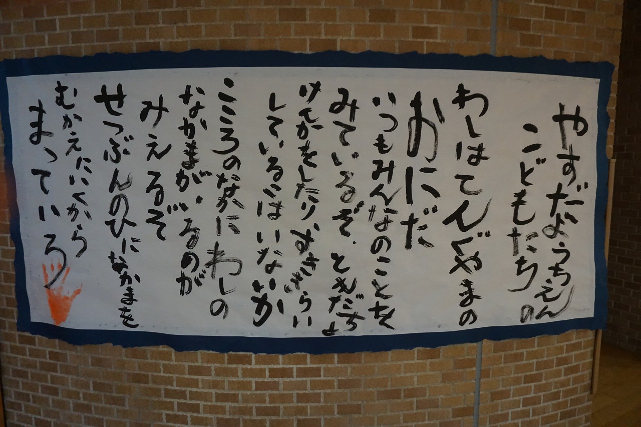 鬼からの手紙 安田幼稚園安東園舎