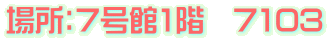 ꏊF71K@7103