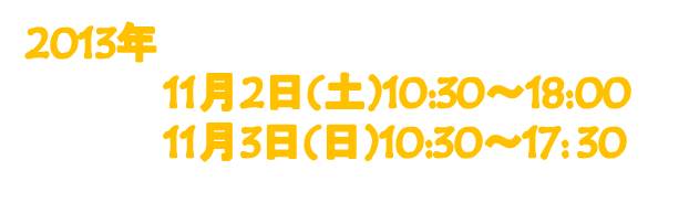 日時