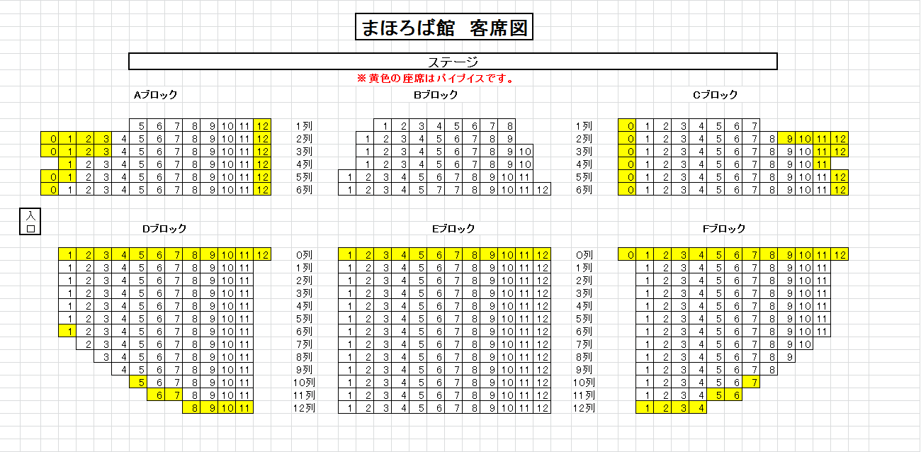 座席表