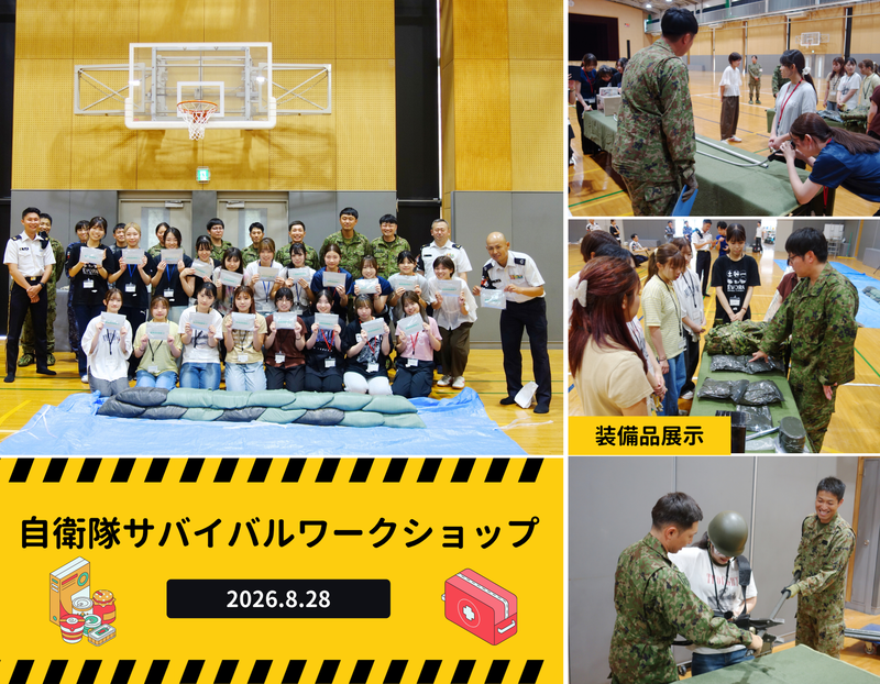 防災合宿Vol.1 「知っている」を「できる」に変える―実践から学ぶ防災合宿【前編】