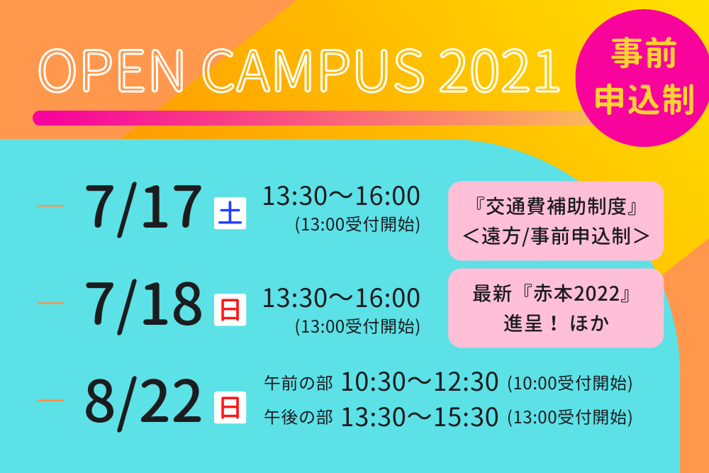 オープンキャンパス21 進学相談会 オープンキャンパス 入試情報 安田女子大学 安田女子短期大学