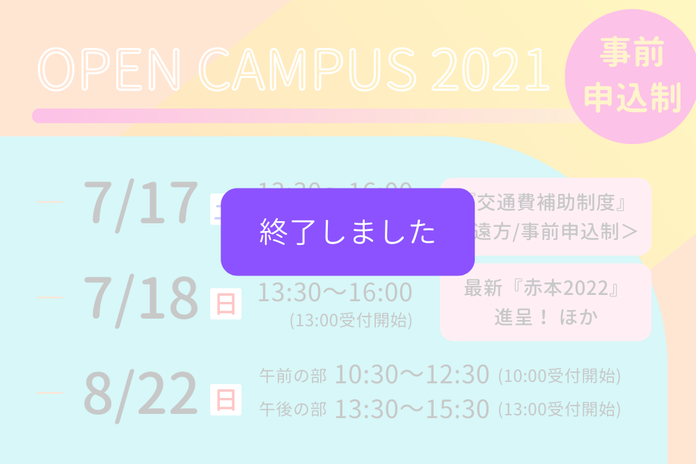 20210823_OPENCAMPUS2021_1000_667.png