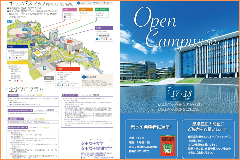 オープンキャンパス21 進学相談会 オープンキャンパス 入試情報 安田女子大学 安田女子短期大学