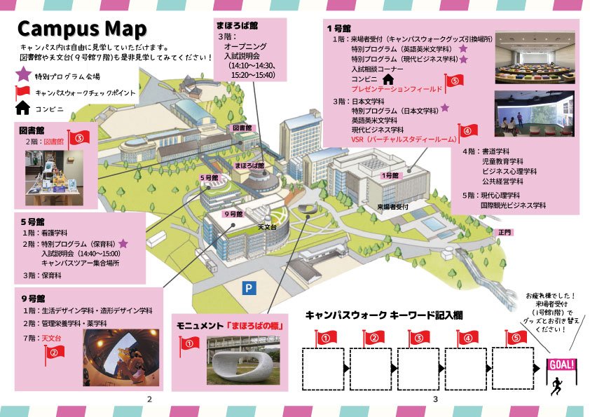 2023_春のキャンパスフェア_プログラム|安田女子大学