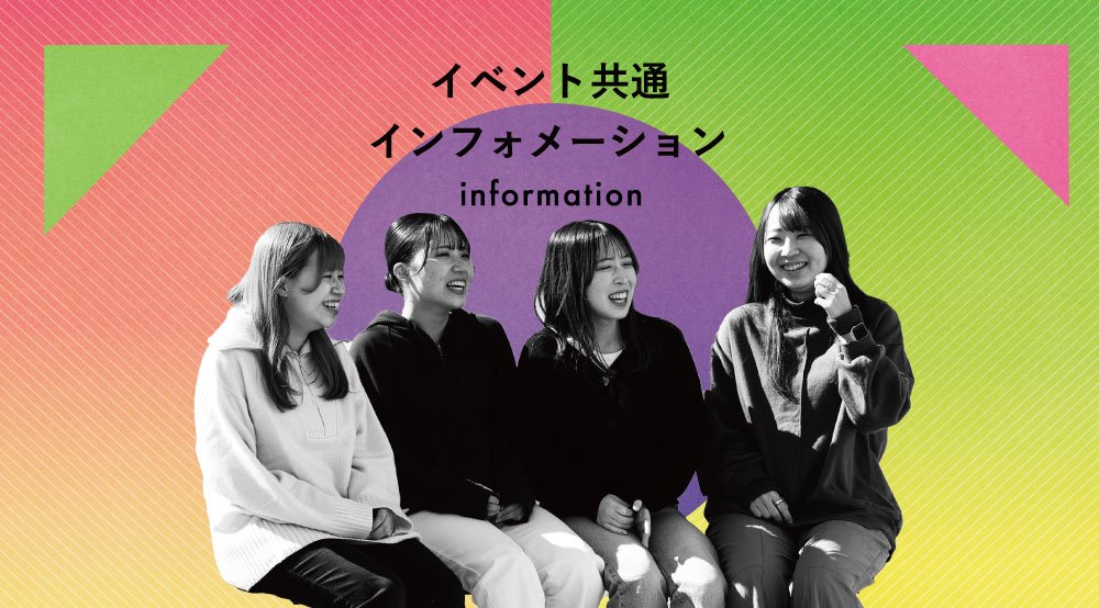 Rikoフェス！高校3年生保護者対象入試説明会｜安田女子大学