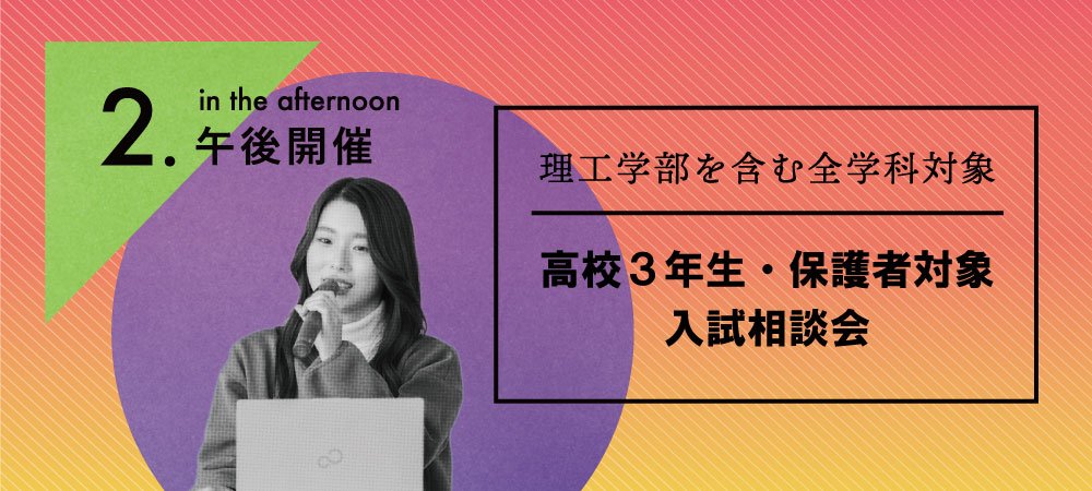 高校3年生保護者対象入試説明会｜安田女子大学