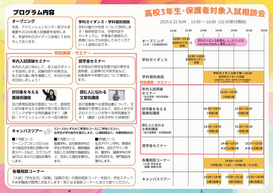 20250622_program_kakutei.jpg