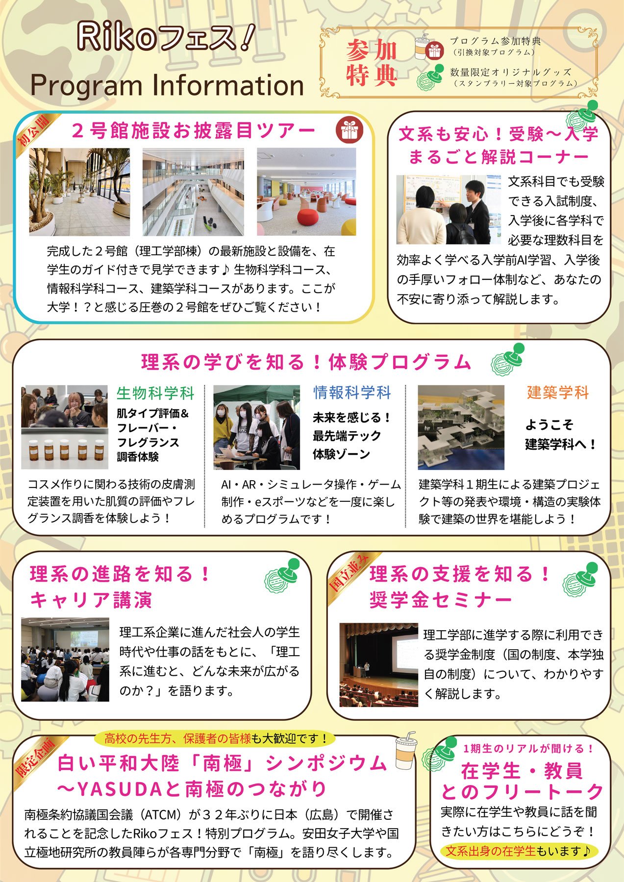 202604rikofes_programinfo2.jpg