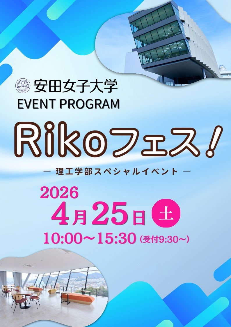 202604rikofes_programinfo3.jpg