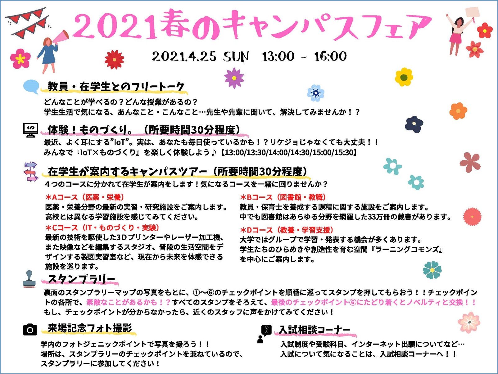 キャンパスフェア 進学相談会 オープンキャンパス 入試情報 安田女子大学 安田女子短期大学