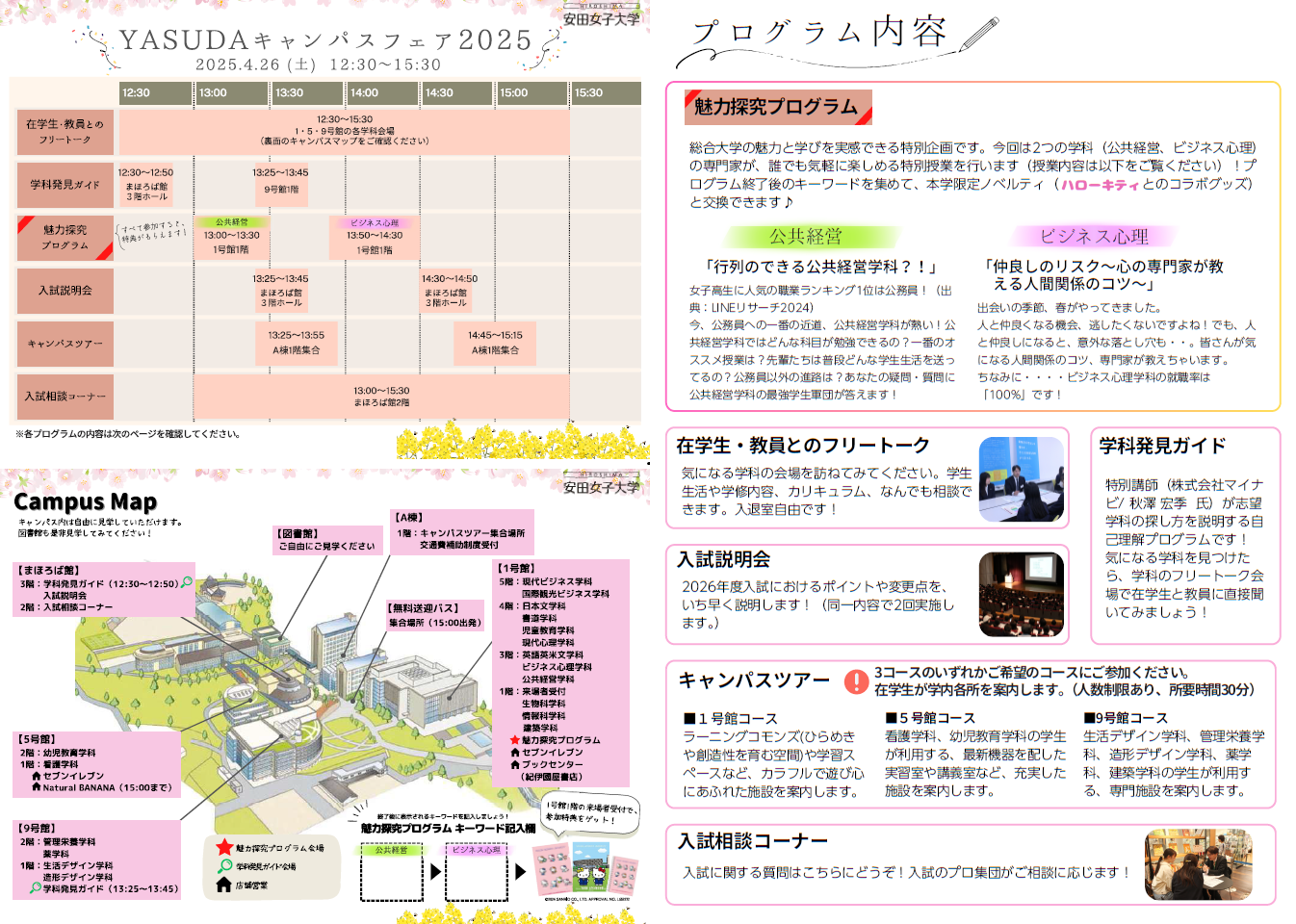 2025年度キャンパスフェアプログラム