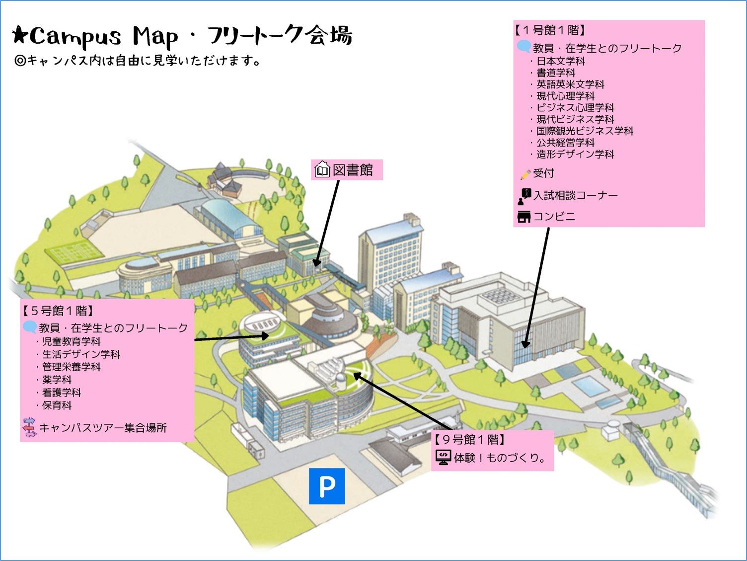 キャンパスフェア 進学相談会 オープンキャンパス 入試情報 安田女子大学 安田女子短期大学
