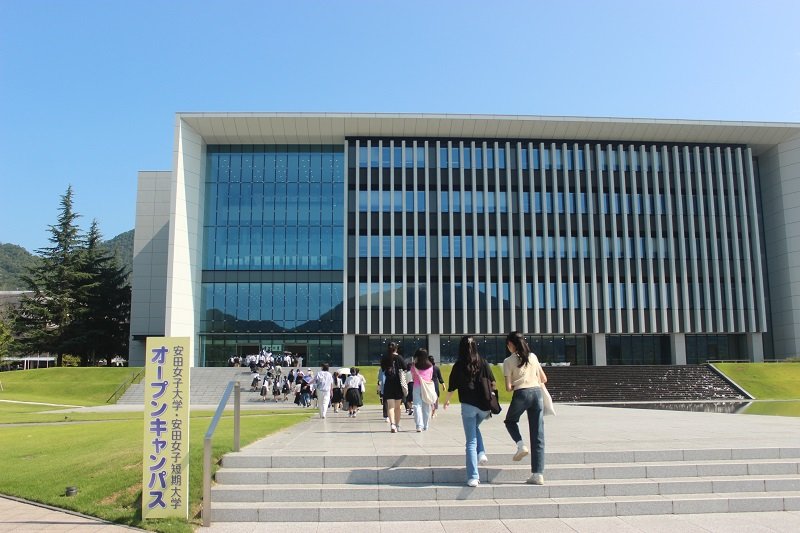 安田女子大学