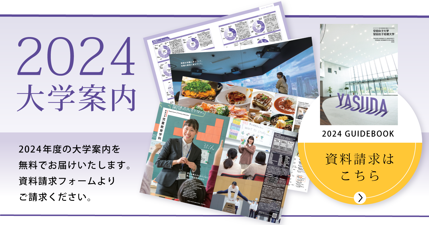 2024年度資料請求