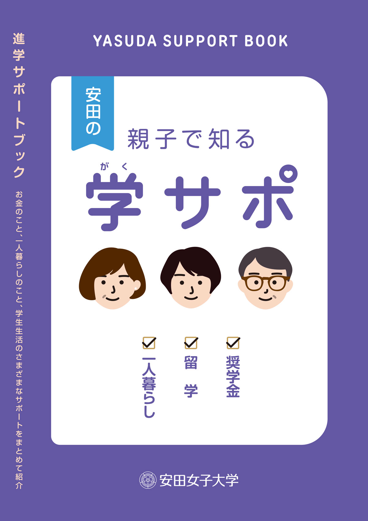 入学試験ガイド（2027年度版）仮
