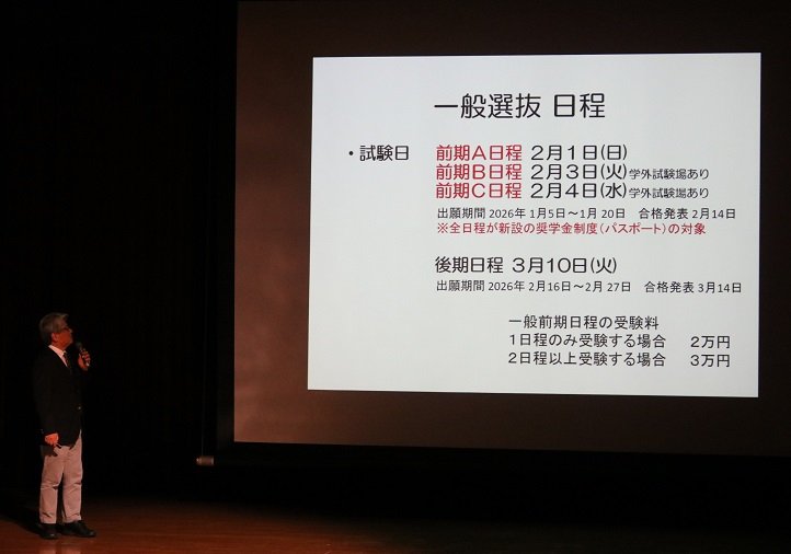 入試概要説明