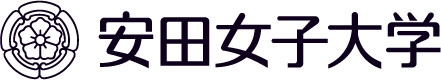 安田女子大学