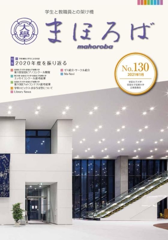 まほろばNo.130