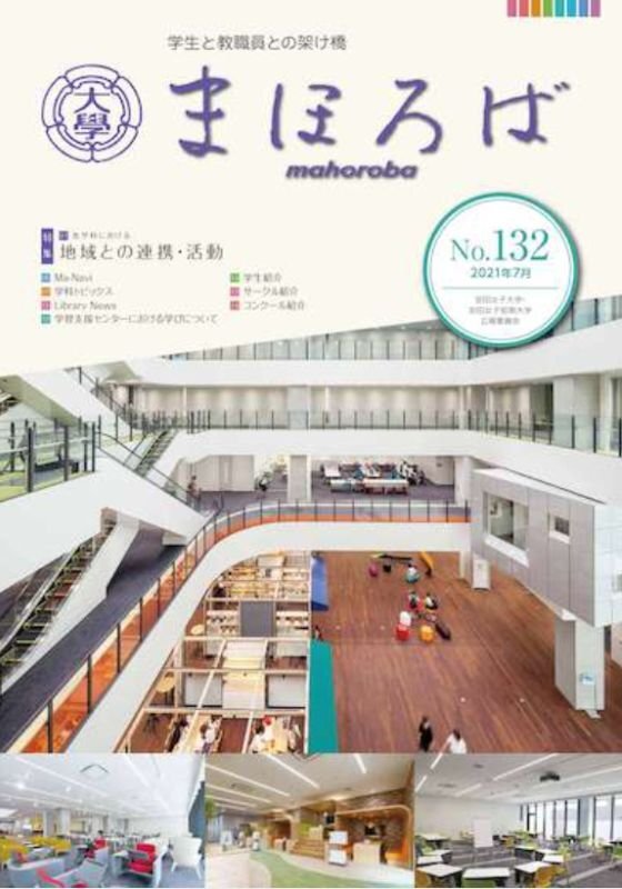 まほろばNo.132