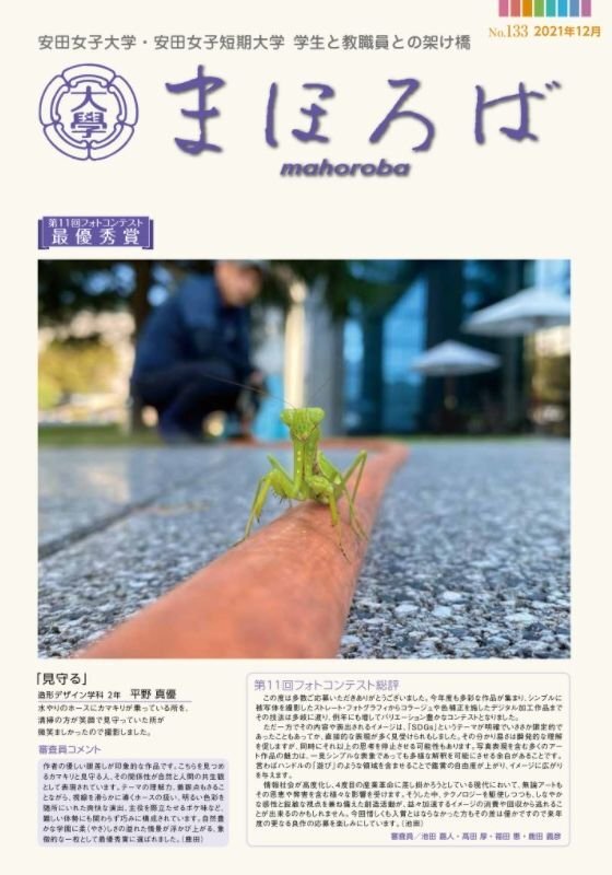 まほろばNo.133