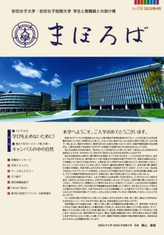 まほろばNo.134