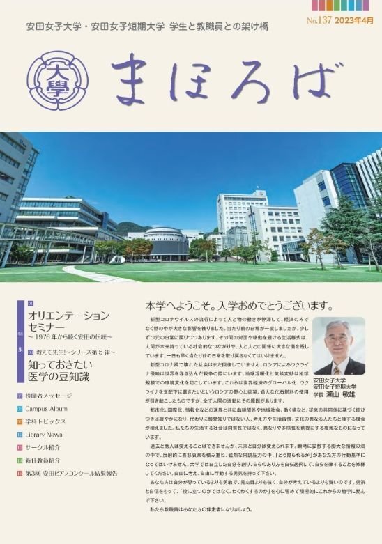 まほろばNo.137