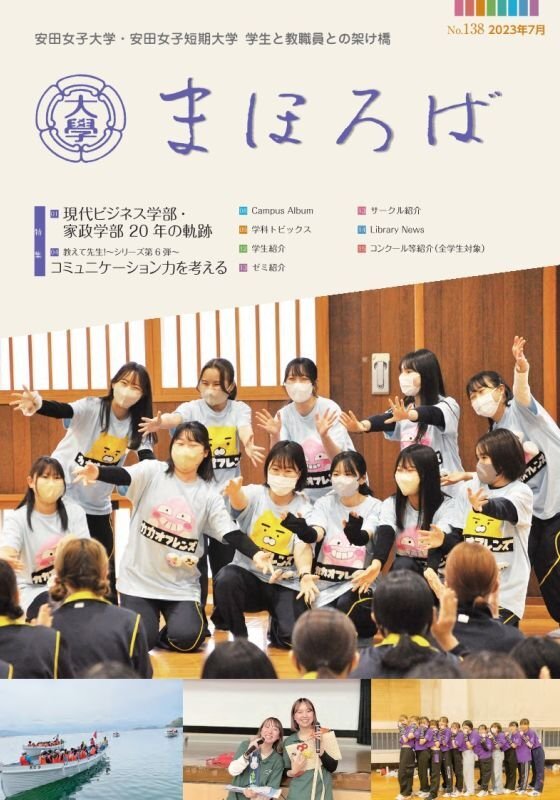 まほろばNo.138