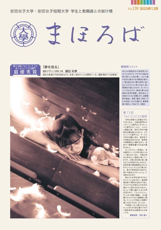 まほろばNo.139