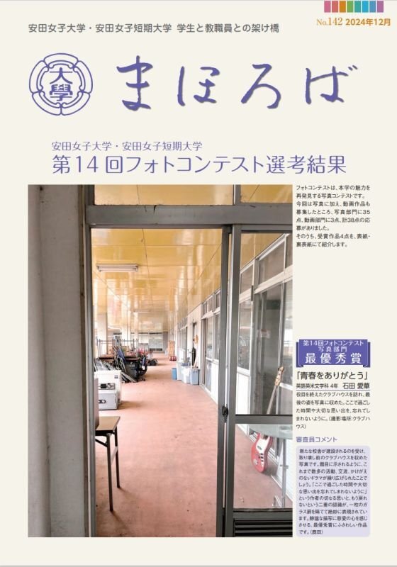 まほろばNo.142