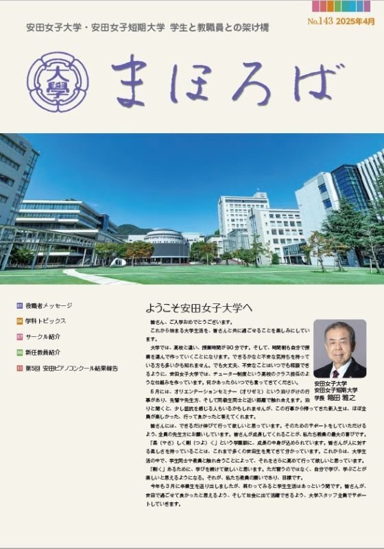 まほろばNo.143