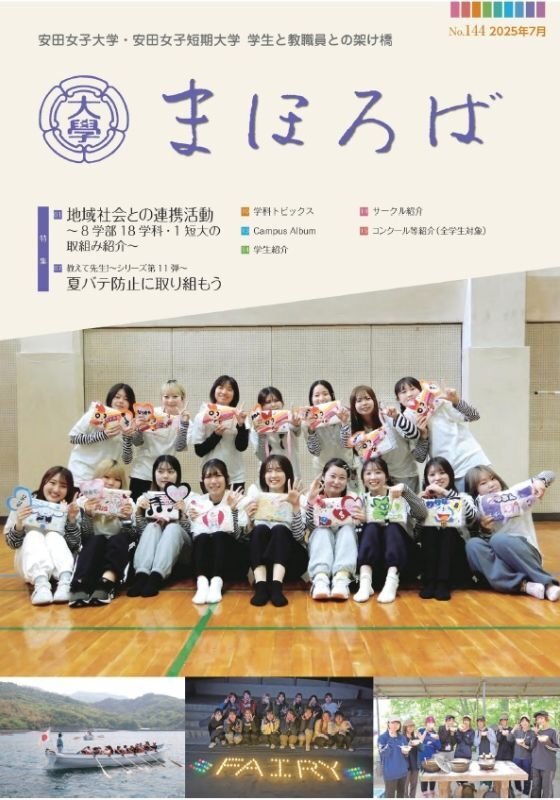 まほろばNo.144