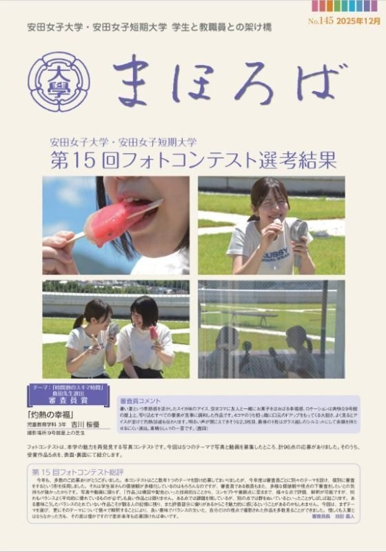 まほろばNo.145