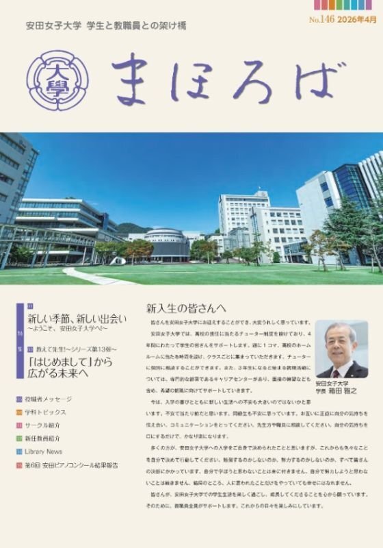 まほろばNo.146