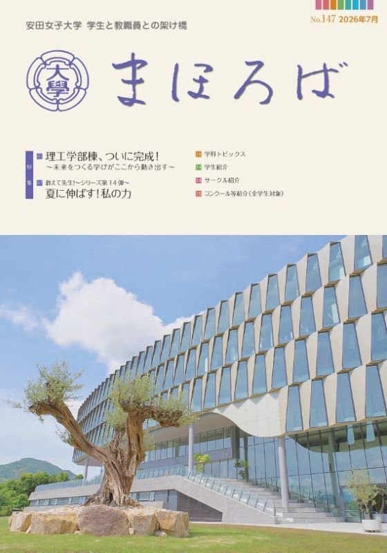 まほろばNo.147
