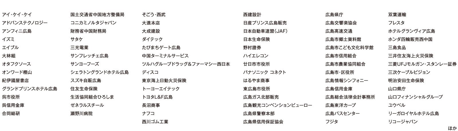 主なインターンシップ研修先