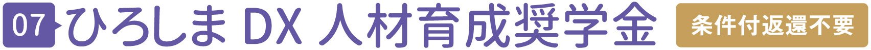 20260525hiroshimaDX_title.jpg