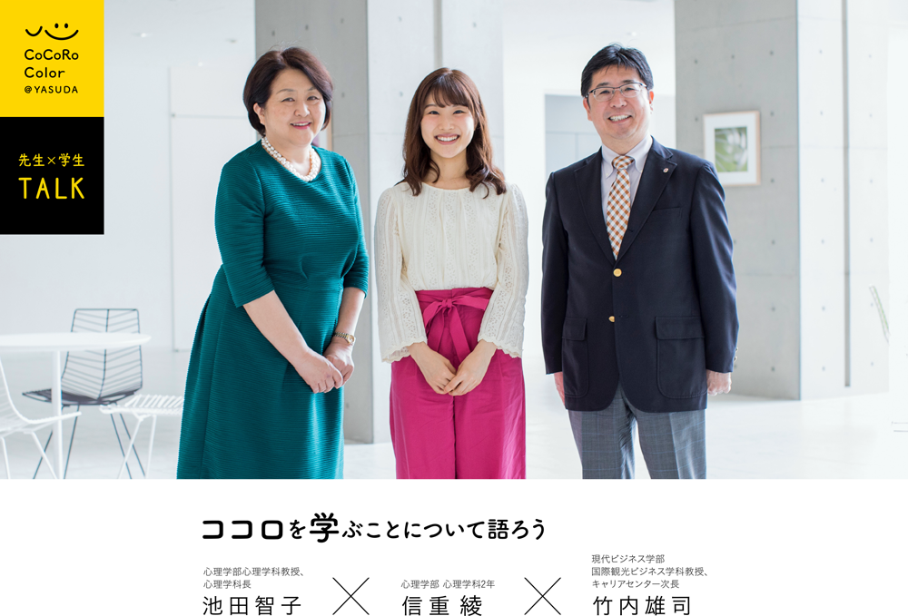 ココロを学ぶことについて語ろう