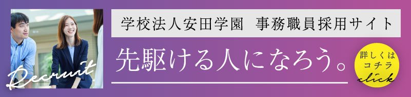 リクルートサイトバナー