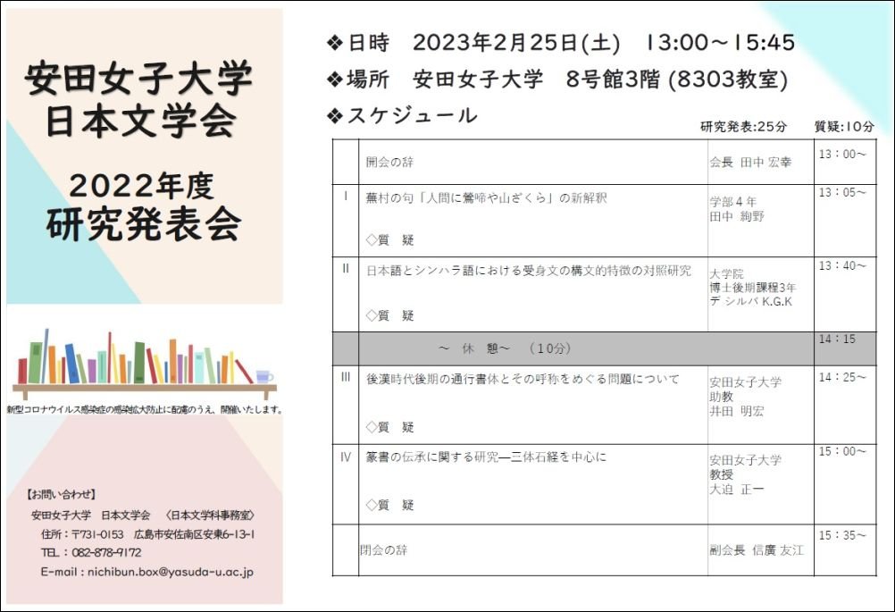 nichibun20230313_07.jpg