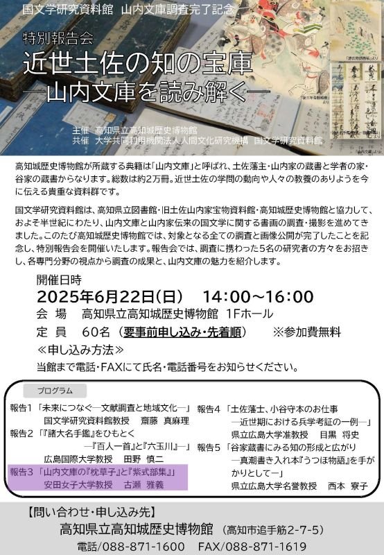 nichibun20250714_02.jpg