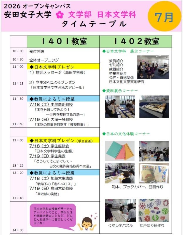 nichibun20260716_02.JPG