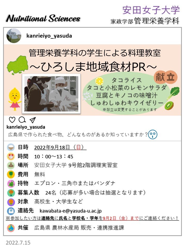 料理教室のご案内 学科ニュース 管理栄養学科 学部 学科 大学院 安田女子大学 安田女子短期大学