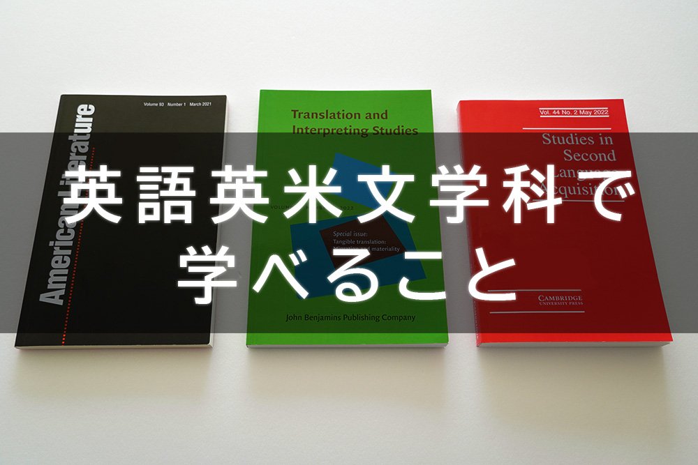 英語英米文学科で学べること|安田女子大学英語英米文学科