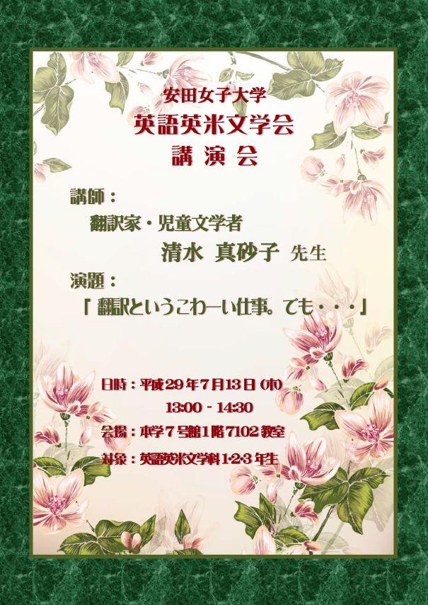 eibun20170710_01.JPG