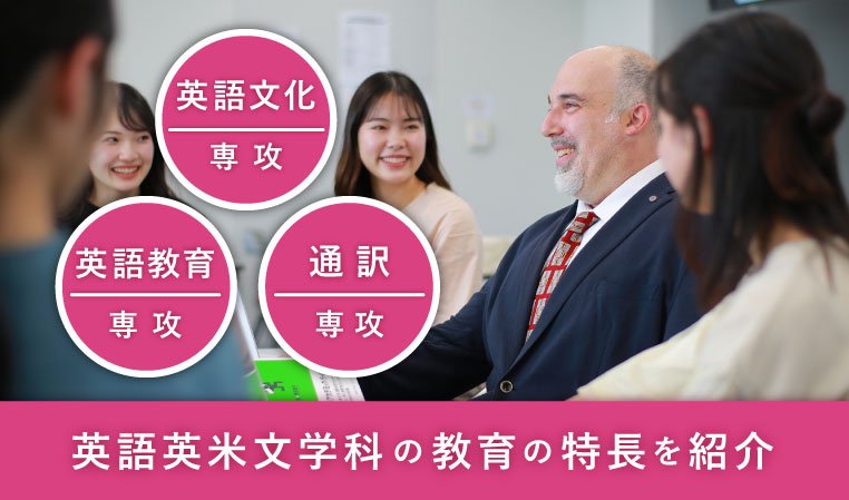 英語英米文学科の教育の特徴｜安田女子大学