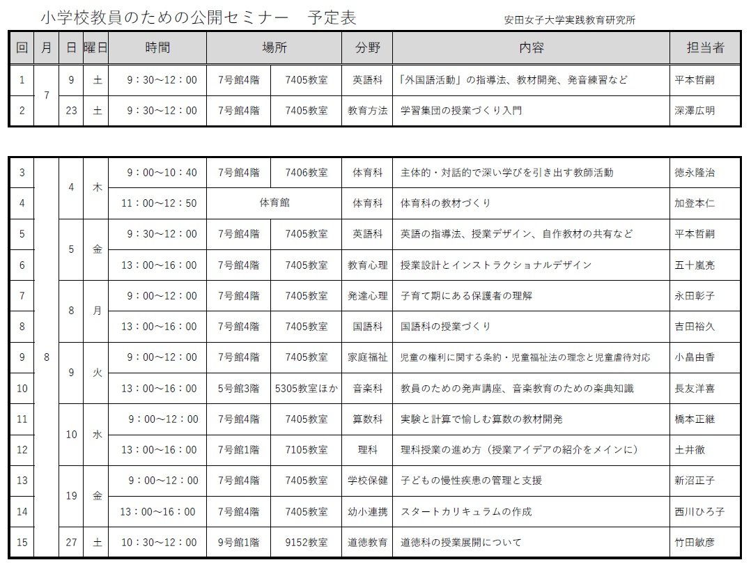 20220708seminarschedule.jpg
