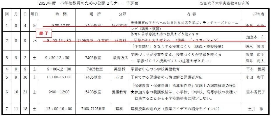 2023seminar_schedule_rev2.JPG