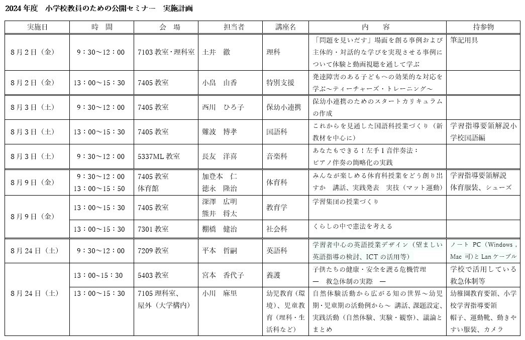 2024seminar_schedule.jpg