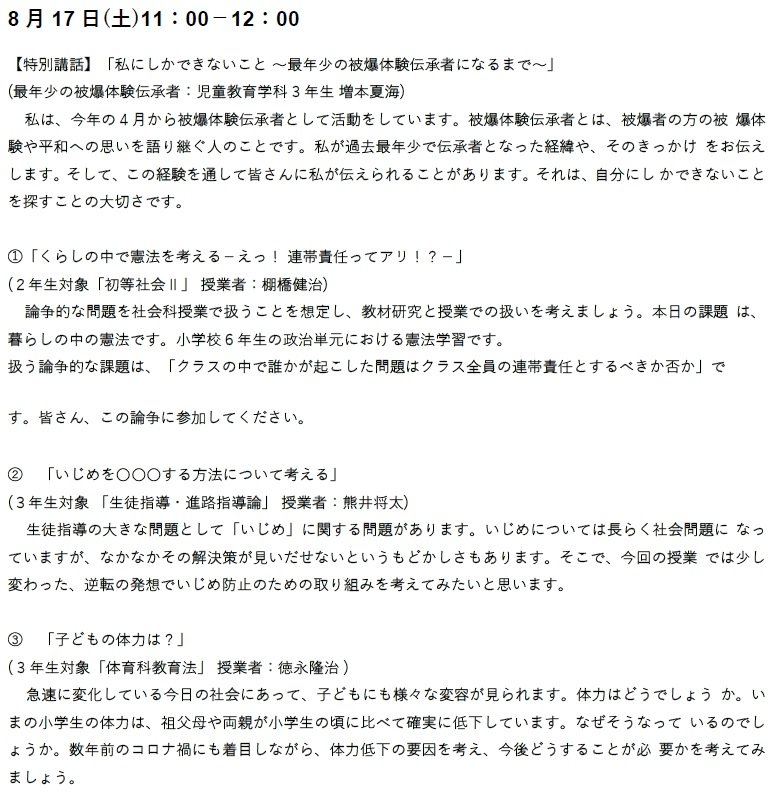 jikyo20240808_03.jpg